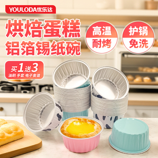 锡纸碗空气炸锅专用锡纸杯家用食品级可重复用烤箱烘焙模具铝箔盒