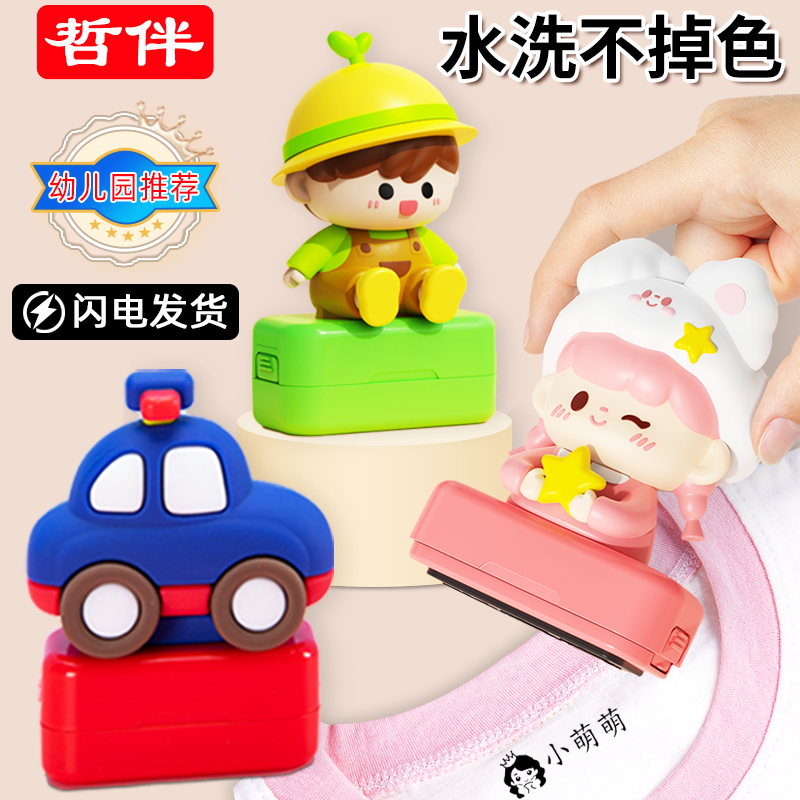 幼儿园儿童名字印章防水不掉色
