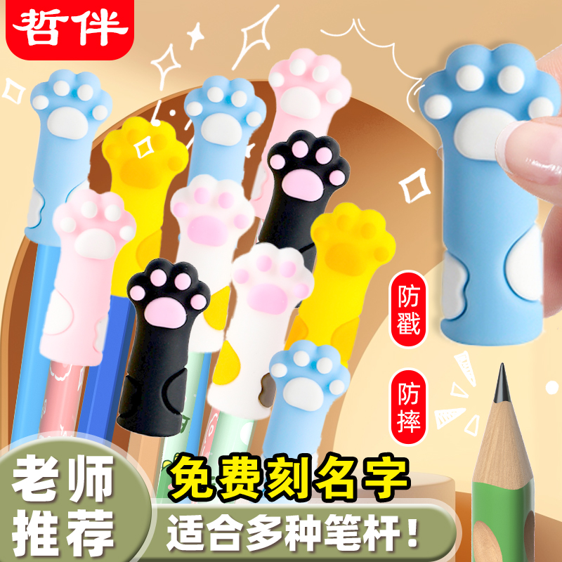 哲伴定制猫爪铅笔帽笔套儿童铅笔头铅笔盖文具保护套盖子笔冒硅胶握笔器小学生幼儿园铅笔延长器笔帽男孩女孩