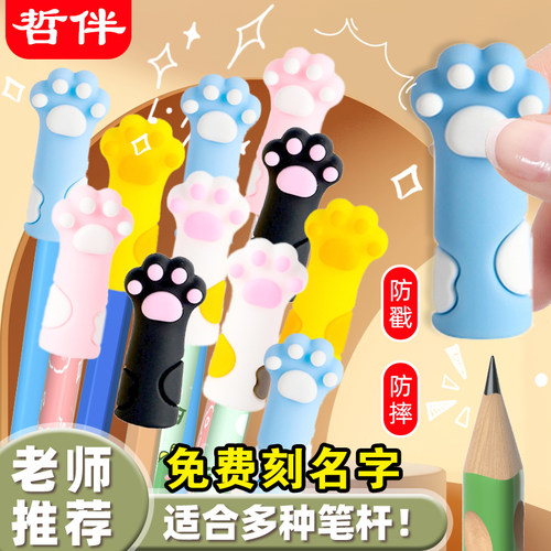 哲伴定制猫爪铅笔帽笔套儿童铅笔头铅笔盖文具保护套盖子笔冒硅胶握笔器小学生幼儿园铅笔延长器笔帽男孩女孩