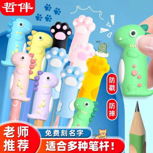 哲伴定制铅笔帽猫爪小恐龙铅笔延长器笔盖保护套小学生一年级幼儿园初学者专用儿童女孩铅笔盖笔冒延长器