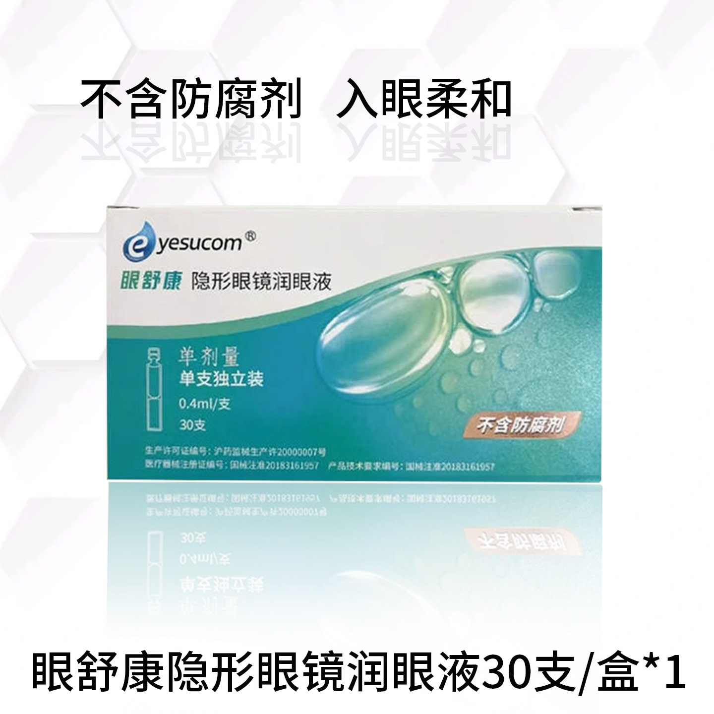 眼舒康润眼液30支/盒RGP角膜硬性眼镜冲洗液ok镜润滑液无防腐剂F