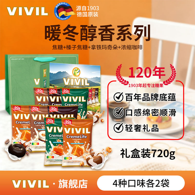 德国vivil进口奶糖高端送礼糖果乔迁搬家伴手礼办公室零食