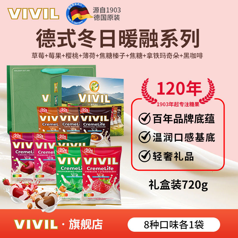 德国vivil高端礼盒糖果精选婚礼伴手礼乔迁送礼喜糖生日礼物年货