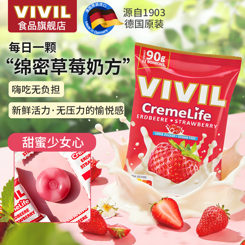 德国vivil无糖草莓糖酸甜奶糖进口牛奶糖高端婚礼喜糖节日送礼糖