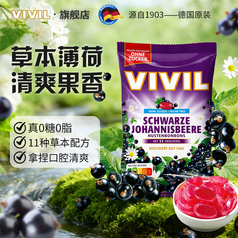 德国vivil无糖薄荷糖果味vc清新口气糖果约会口香糖硬糖零食进口