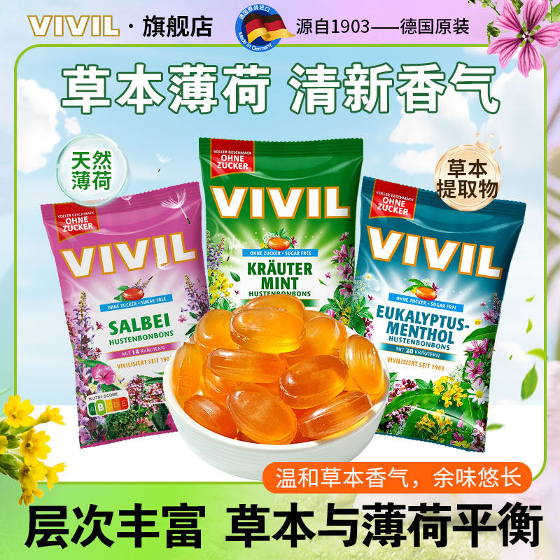 德国vivil进口无糖薄荷糖超强清新口气提神醒脑糖果休闲零食