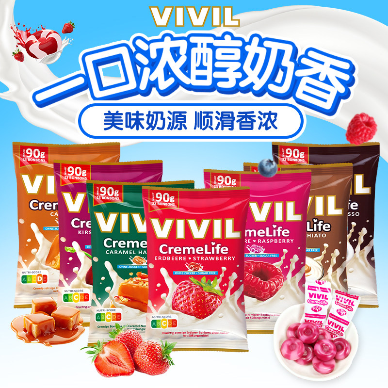 进口果味奶糖 德国vivil牛奶糖草莓樱桃咖啡糖喜糖生日送礼糖果