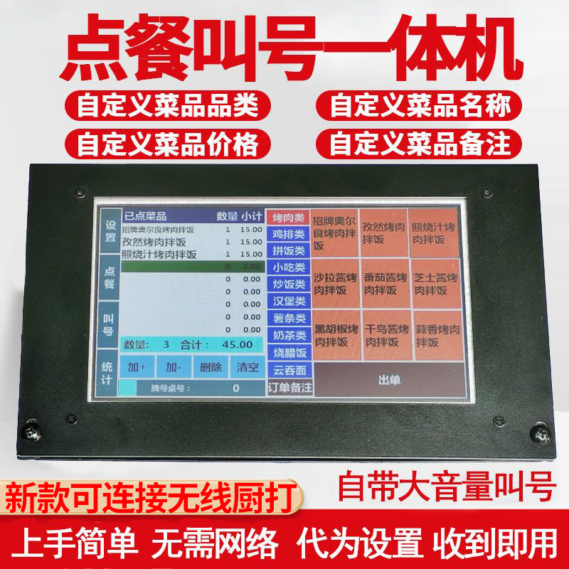 点餐叫号一体机小型餐厅排队机大学食堂快餐面馆叫号点餐器点菜机