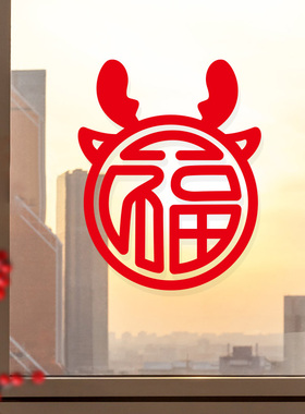 2026新年新款厨房玻璃门飘窗花马年静电布贴纸置春节装饰福字贴