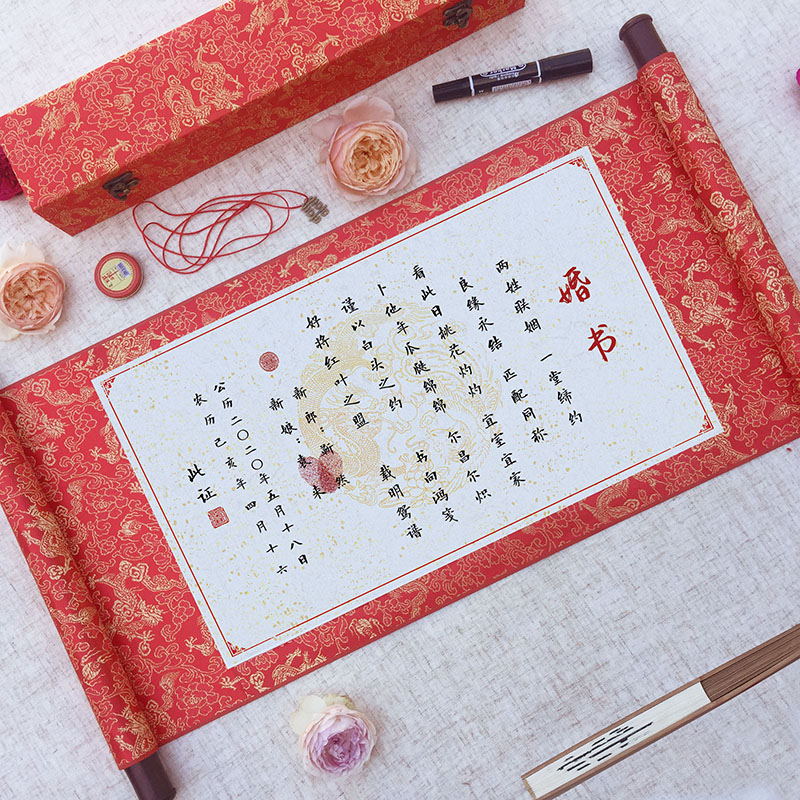 民国婚书下聘书圣旨卷轴订婚书结婚典礼订婚宴中式请柬婚庆用品