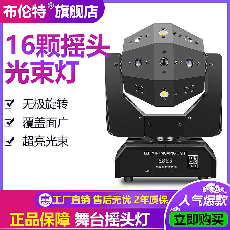 led摇头灯光束灯旋转激光镭射舞台灯光