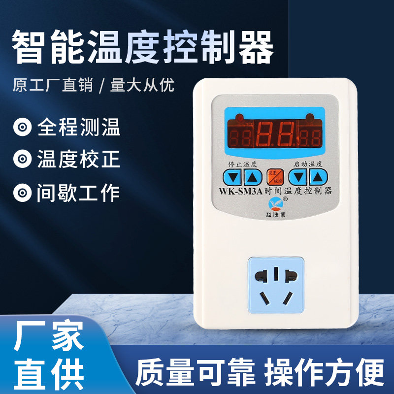 智能温度控制器220v数显插座3插温控开关电热带可调冰箱温控器