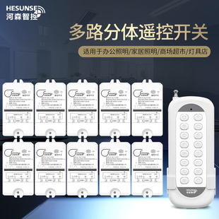 河森多路可选无线灯遥控开关220V大功率7500W水泵灯具电源控制器