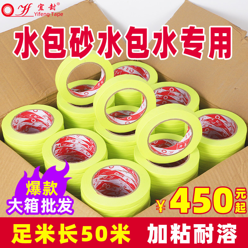 高粘美纹纸胶带水包砂外墙真石漆分格线胶带外墙专用美纹纸分割线