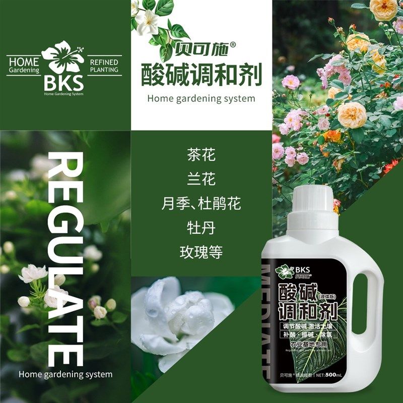 贝可施酸碱调和剂调节土壤酸碱度防黄叶花卉蔬菜喜酸植物通用水溶,鲜花速递/花卉仿真/绿植园艺,家庭园艺肥料,淘宝优惠券,粉丝福利购,淘宝优惠卷