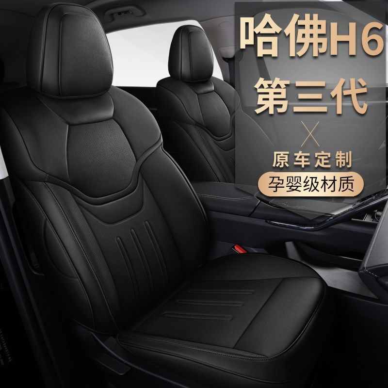 适用于哈弗2021款第三代哈佛H6专用汽车座垫全包座椅套全皮座套四