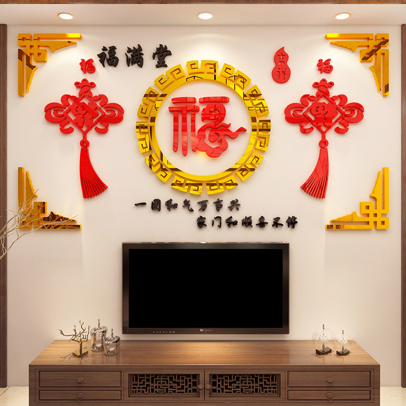 客厅沙发电视背景墙面装饰画贴画亚克力墙贴福壁画贴纸中国风自粘