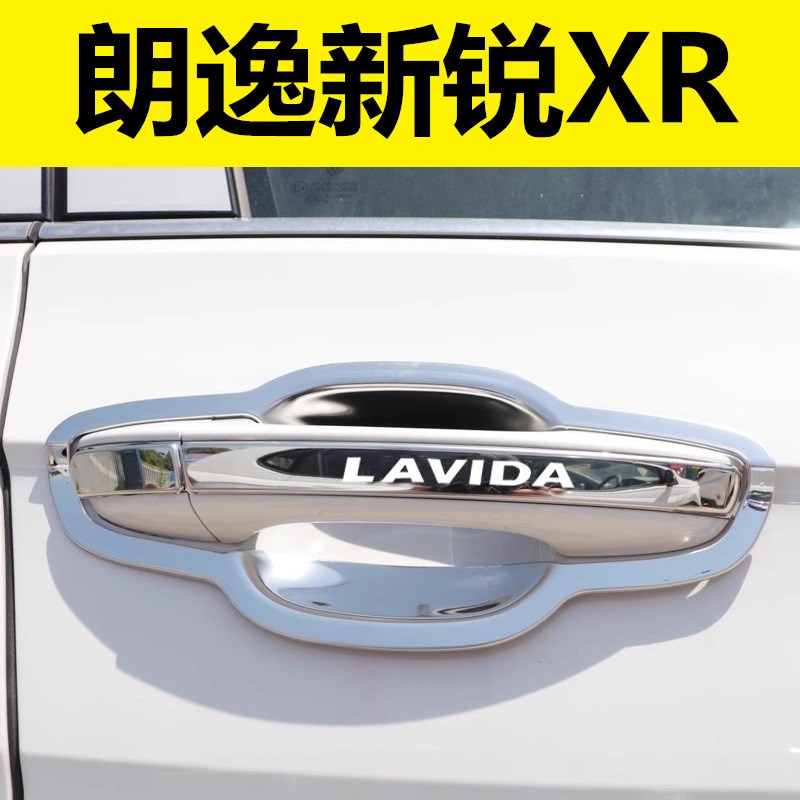 适用23款大众朗逸新锐XR不锈钢门碗拉手汽车改装饰门把手保护贴套
