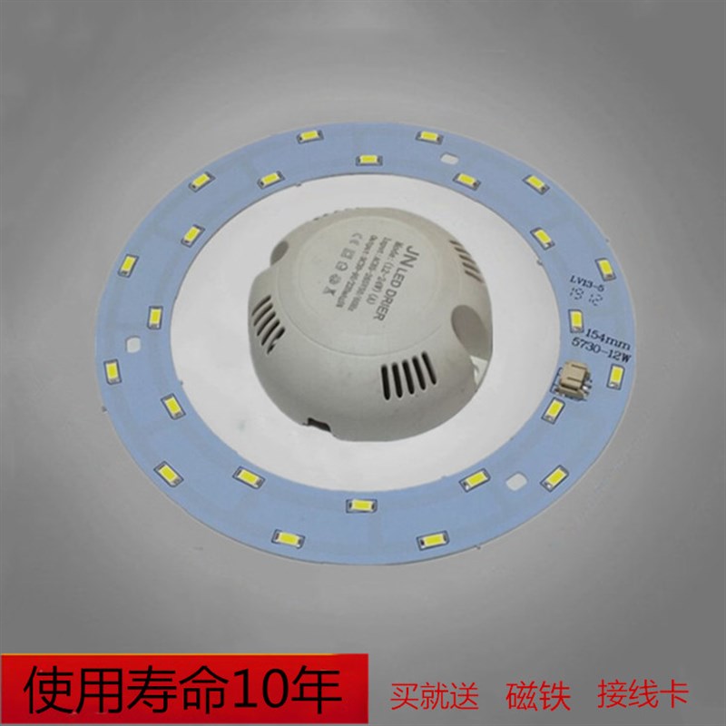 LED吸顶灯改造灯板6W LED圆形环形灯管光源改节能灯泡12W15W贴片