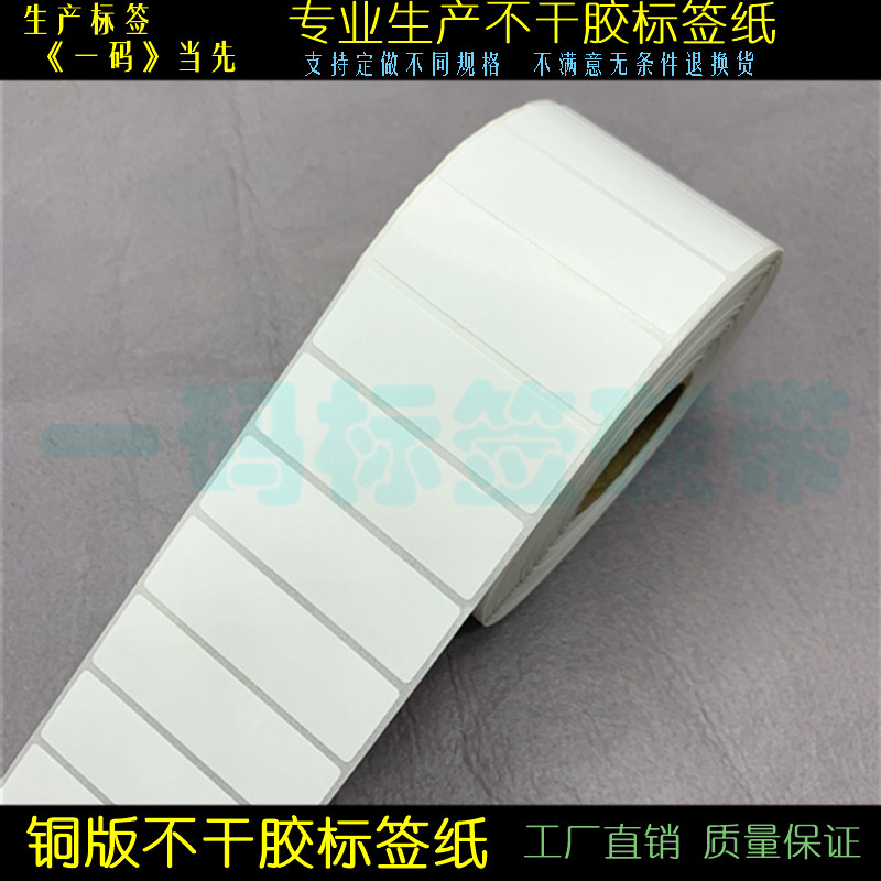 铜版标签纸70*25mm*2000张 加粘条码纸7*2.5cm 不干胶 铜板打印纸