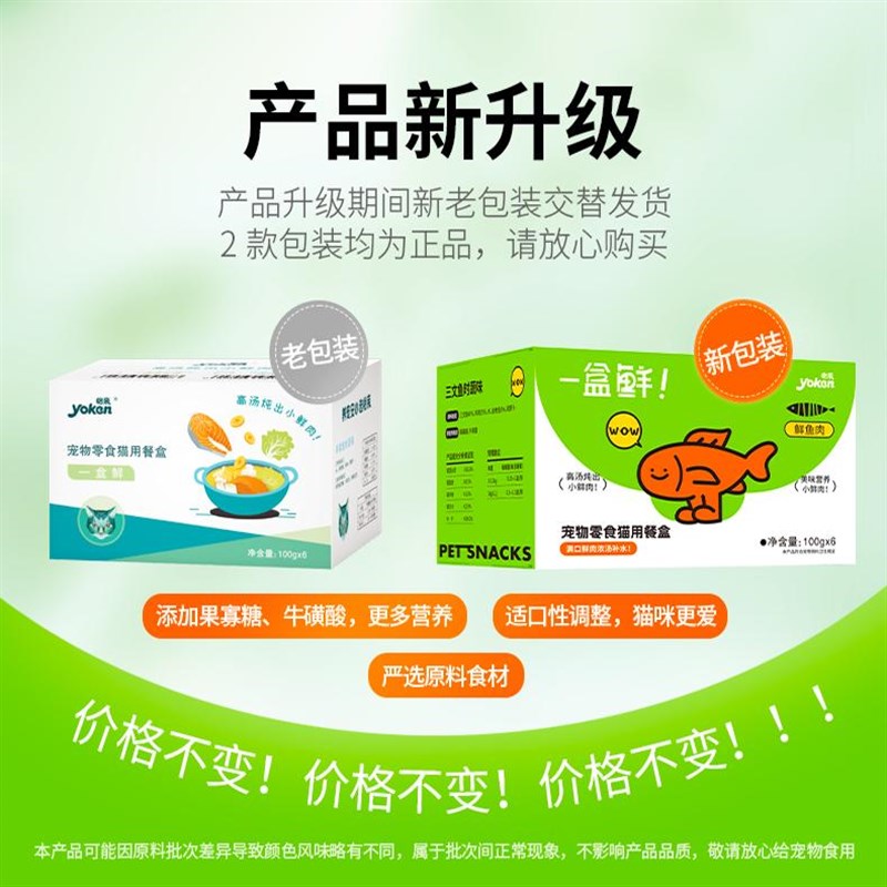 怡亲猫罐头主食鱼猫罐头成幼猫零食猫湿粮猫咪零食整箱100g*6包