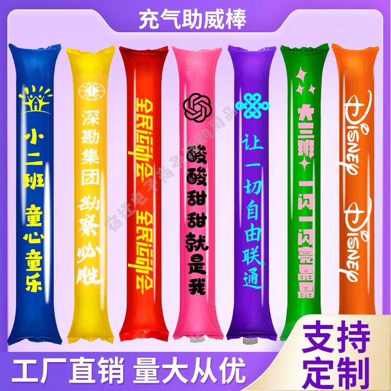 加油充气棒长条充气啦啦棒充气棒儿童拉拉棒助威棒应援棒定制logo图片