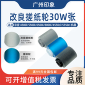 5550ci 适用京瓷4500i 6550纸盒搓纸轮 8000i 4550ci 5500i 6500i
