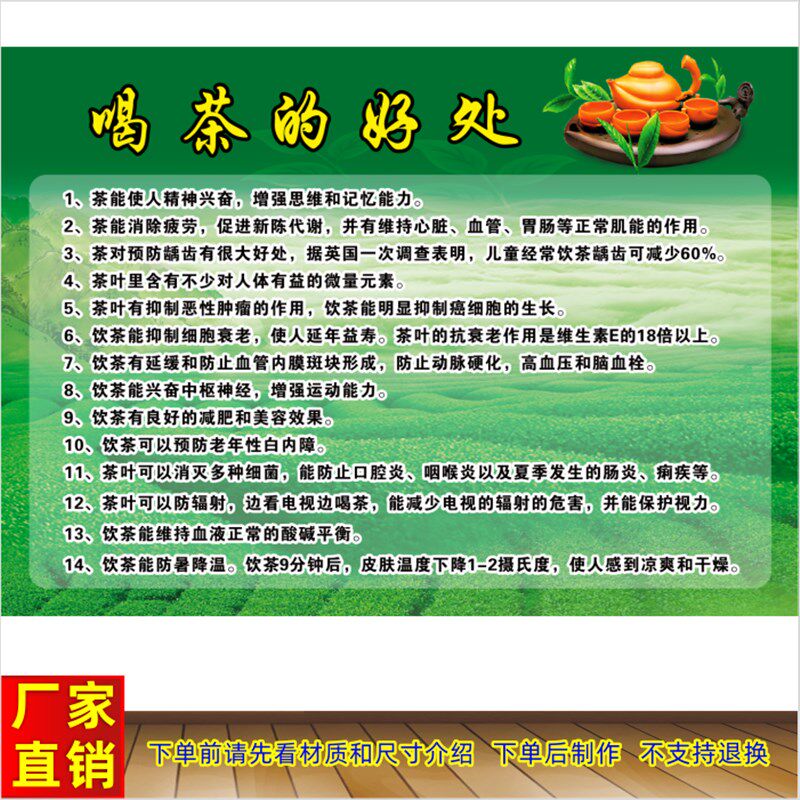 喝茶的好处海报茶叶店背景装饰画茶的功效图茶叶的营养价值墙贴画