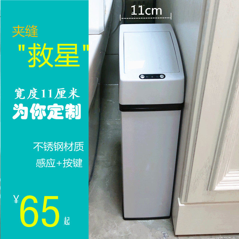 卫生间窄缝自动感应11CM夹缝超窄垃圾桶手动垃圾桶窄小尺寸定制