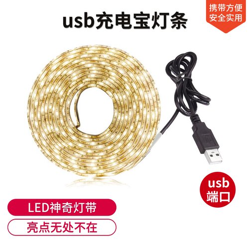 灯带led自粘背胶5V低压超亮USB接口电池款电视背景墙装饰氛围灯条