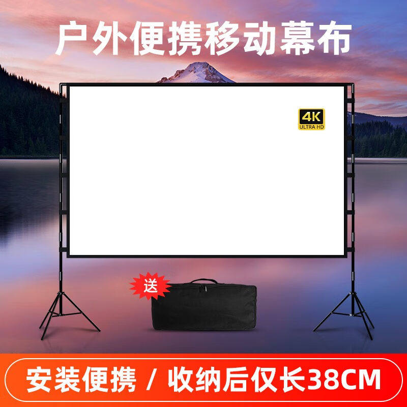 乐佳达户外投影幕布支架式家用高清4K抗光幕布客厅卧室露营落地便