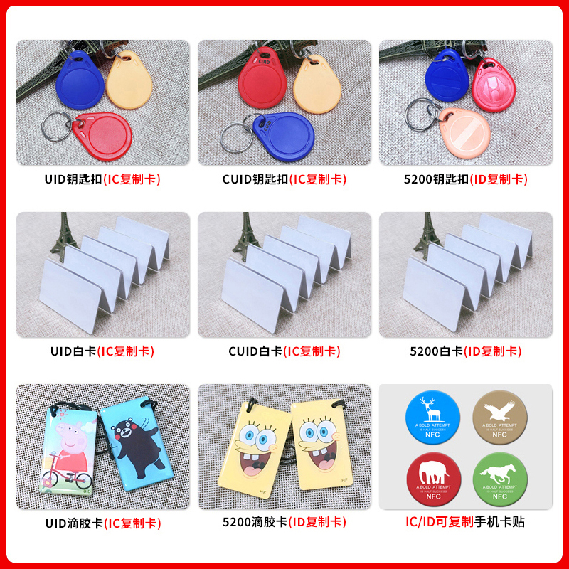 ic卡小区门禁智能卡电梯卡考勤卡id空白复制卡uid钥匙扣nfc手机贴