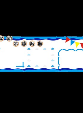 板报装饰材料条教室布置班级文化墙不织布黑板边框展板蓝色主题墙