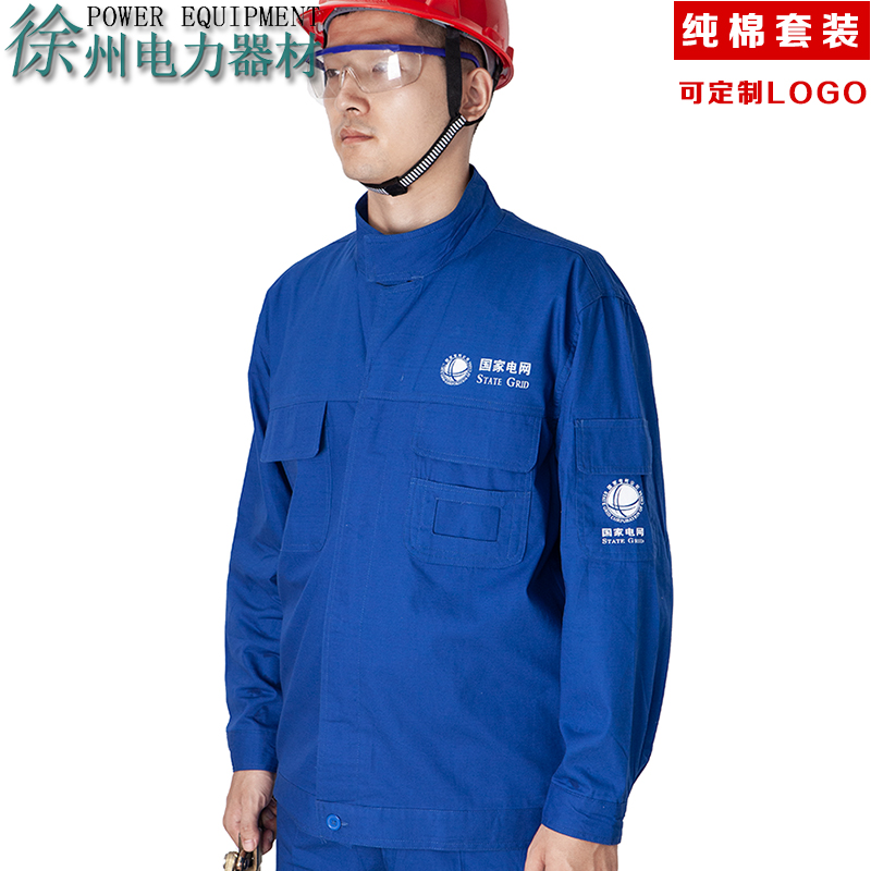 夏季新款国家电网工作服全棉套装薄款电力服装纯棉透气电工劳保服