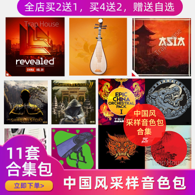 中国风采样包民乐古筝鼓琴音色音源电音嘻哈trap编曲素材