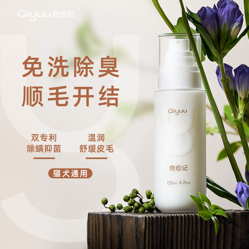 奇愈记宠物猫狗免洗清洁蛋白喷雾开结防静电除臭祛味宠物柔顺如丝,宠物/宠物食品及用品,猫狗环境除臭/除菌剂,淘宝优惠券,粉丝福利购,淘宝优惠卷