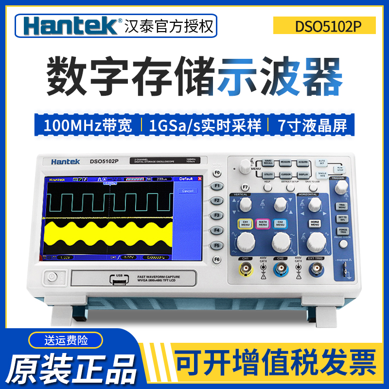 汉泰DSO5102P双通道数字存储示波器 100M带宽1G采样率 交直流测试