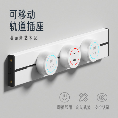 可移动25cm轨道插座无线家用衣橱柜子短距离壁挂式多功能USB排插