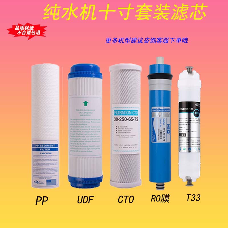 好迪净水器滤芯加热一体机五级过滤纯水机超滤机PP棉活性炭通用