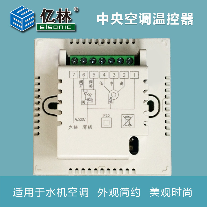 亿林中央空调温控器 风机盘管开关面板 温度控制器 定时 AC818