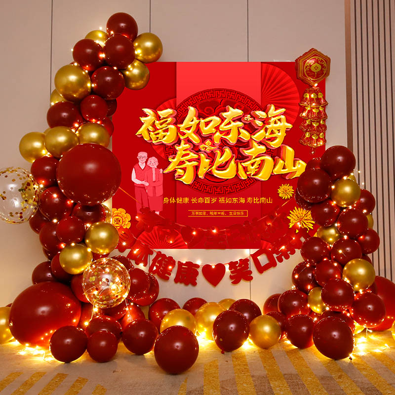 寿星宴布置老人六十生日气球过寿场景装饰妈妈80爸爸60大寿背景墙