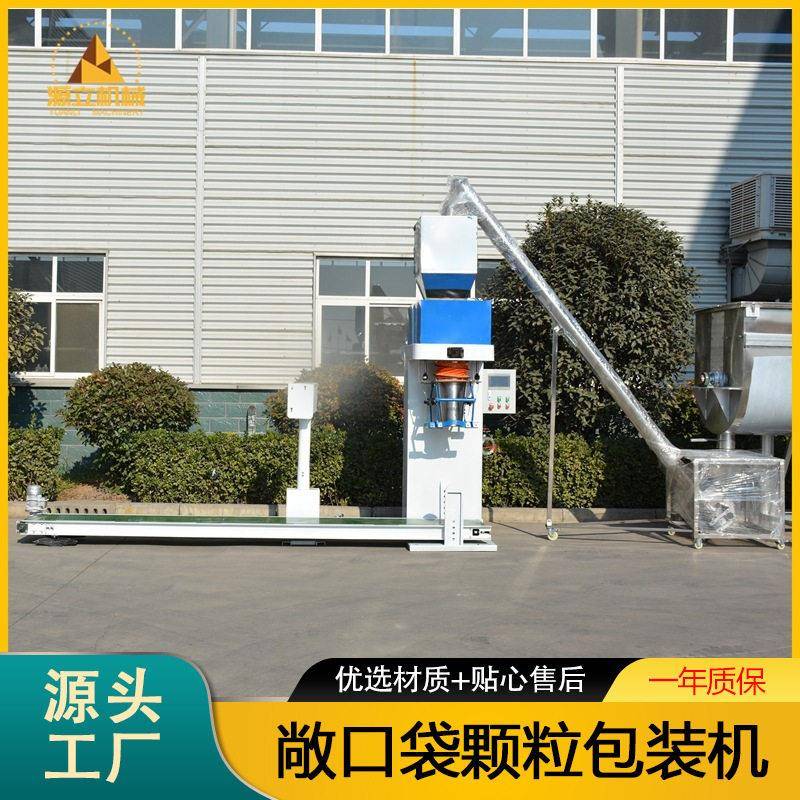 25kg定量敞口袋包装机粮食饲料谷物定量灌装缝包机分装机