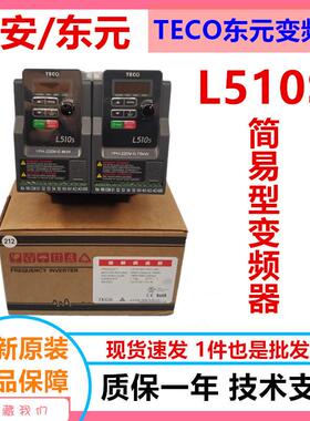 变频器L510S单相220V0.4W电机L510-2P5-SH1-NC变频器