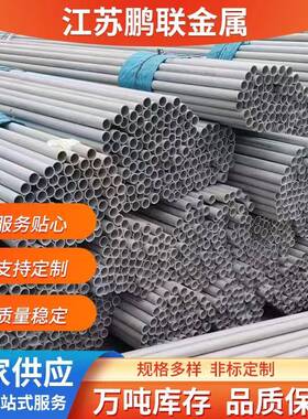 厂家供货TP304不锈钢流体用无缝管机械用结构管316L无缝管