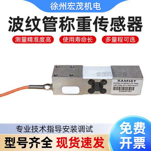 波纹管PLR9363-CS-30g40g50g75g100g150g200g称重传感器