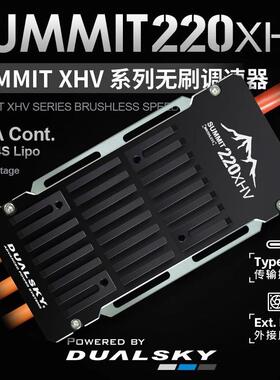双天SUMMIT180XHV220XHV180A/220A高压电调固定翼用电子调速器