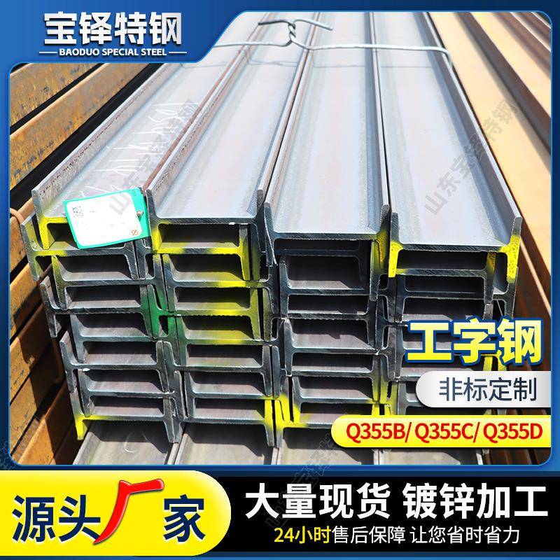 Q345低合金热轧工字钢钢构幕墙工字钢厂房钢结构横梁拼接工字钢