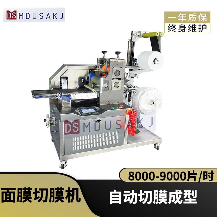 面膜高速切片机脸型按需定制刀模锋利经久耐用面膜滚切机