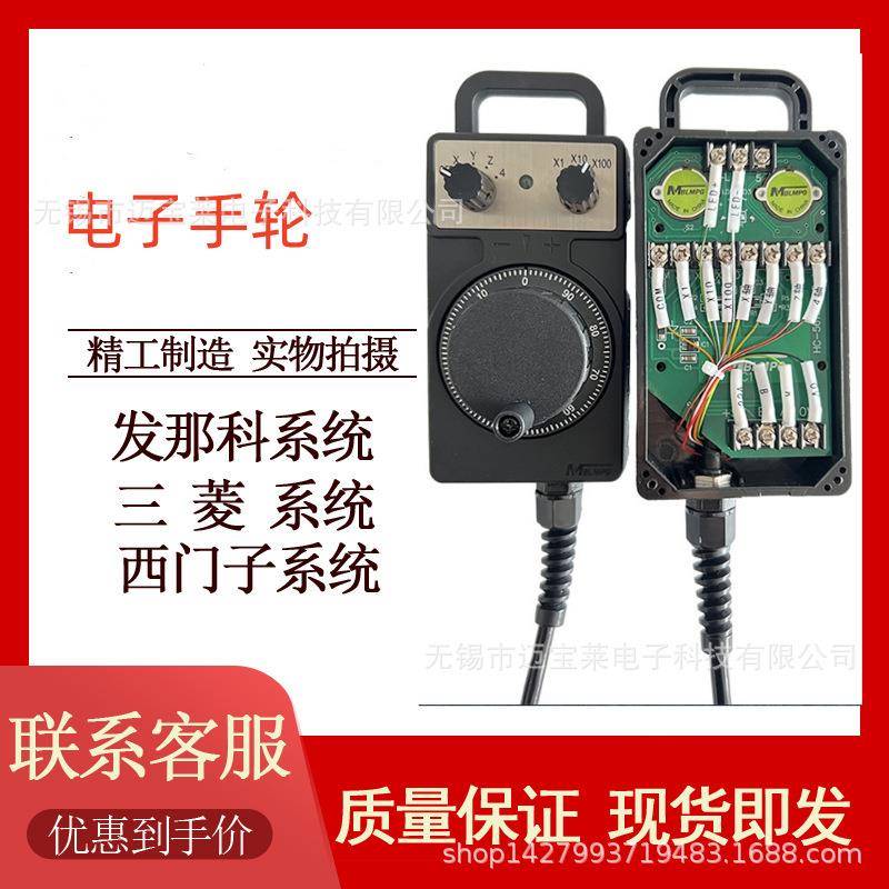 新代宝元精雕机手轮三菱发那科加工中心电子手轮内压线HC115HC121